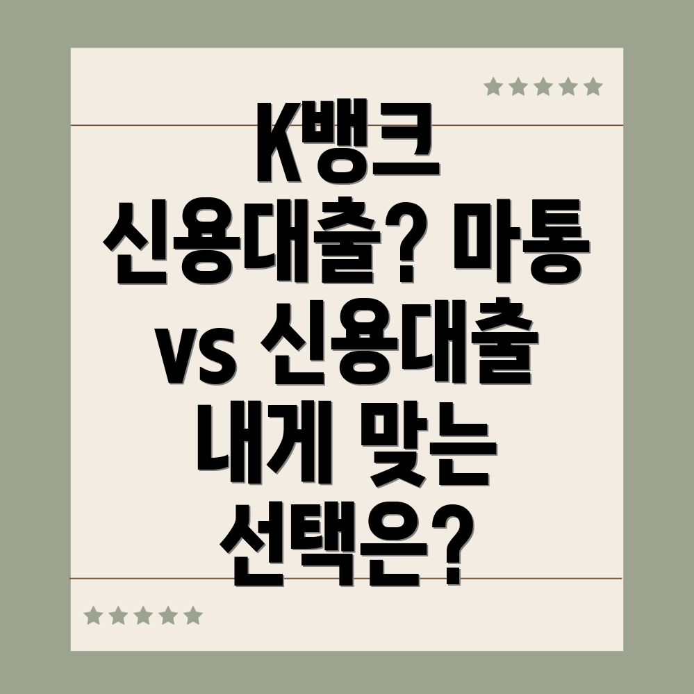 K뱅크 신용대출