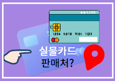 기후동행카드 신청방법