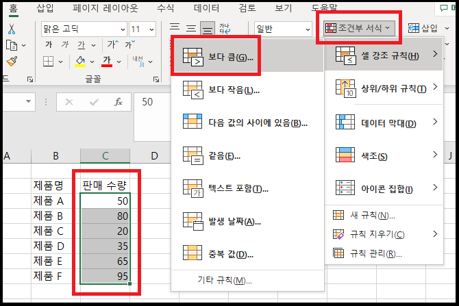 셀 선택 후 조건부 서식 지정 사진