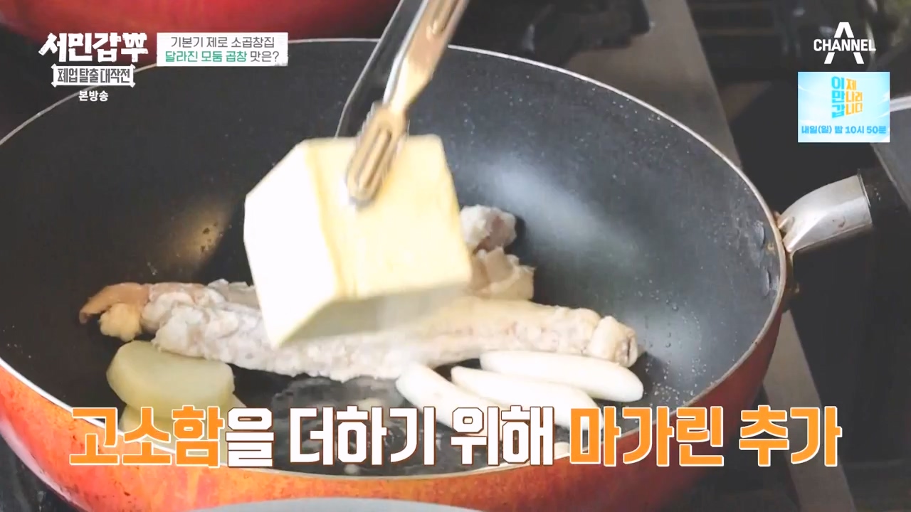 서민갑부 폐업 탈출 대작전.E16.231105p-NEXT.mp4_20231105_162323.092.jpg