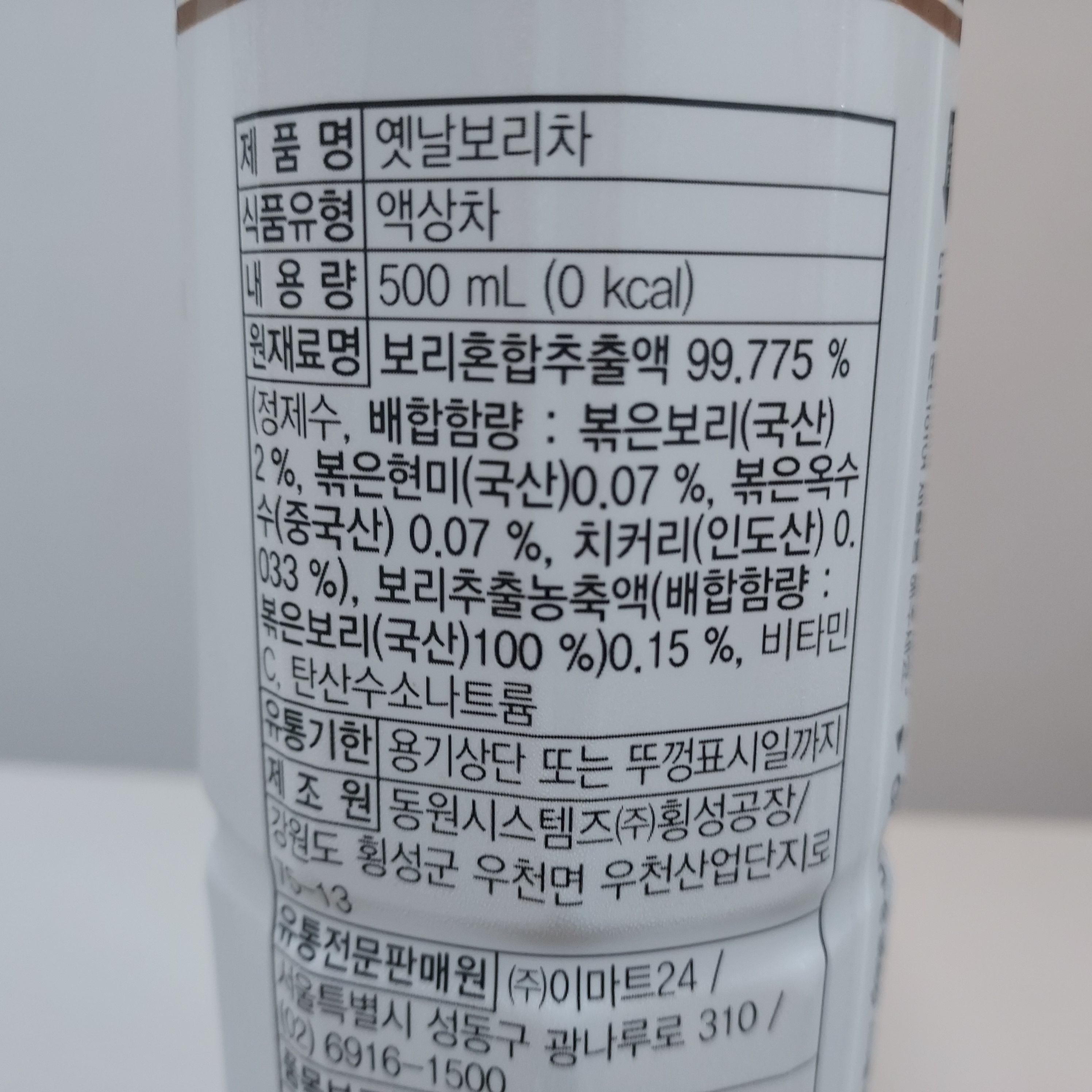 아임이 옛날 보리차