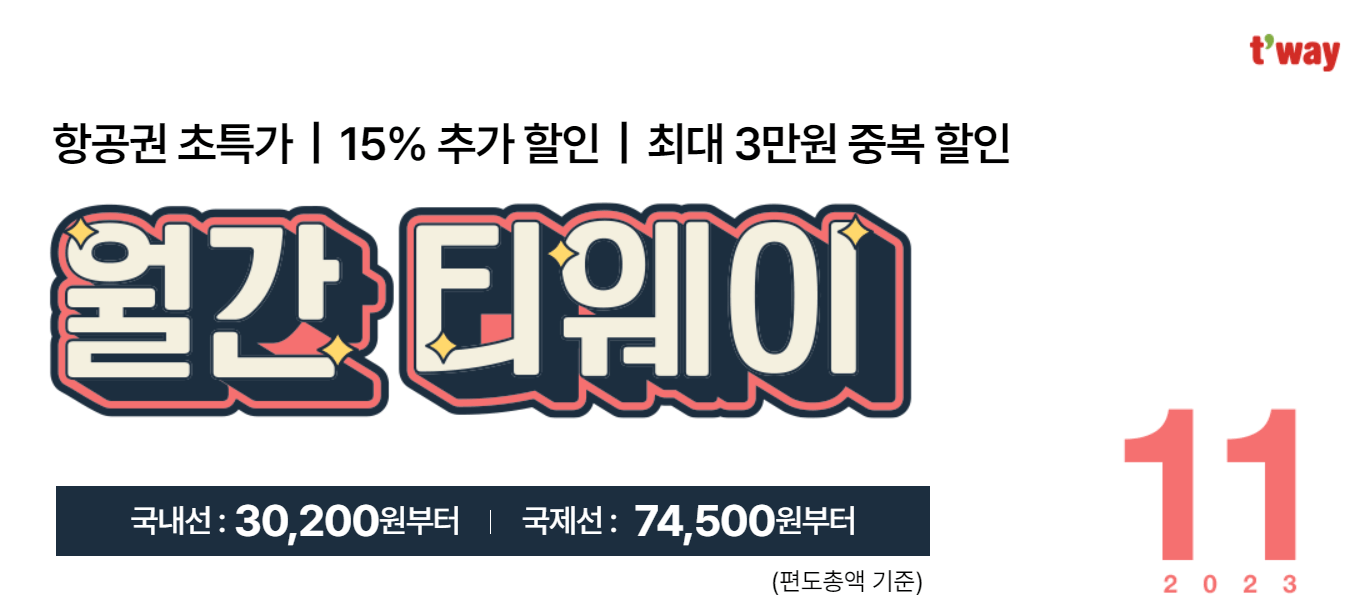 겨울여행 항공권