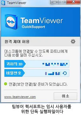 팀뷰어 다운로드 설치 원격제어 방법_1