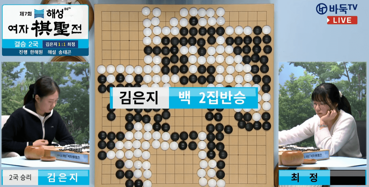 제7회 해성 여자 기성전 결승전 2국