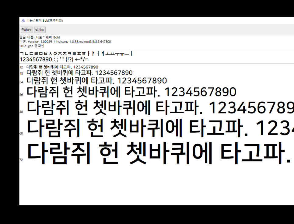 무료 폰트 다운로드 방법 네이버 폰트 4