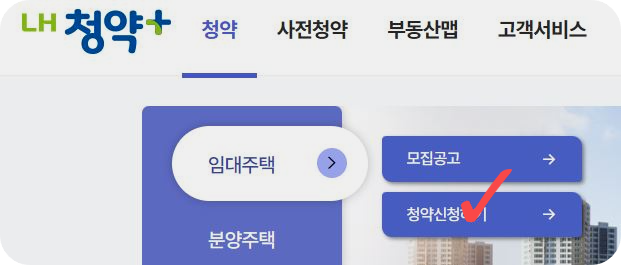 든든전세주택 청약신청