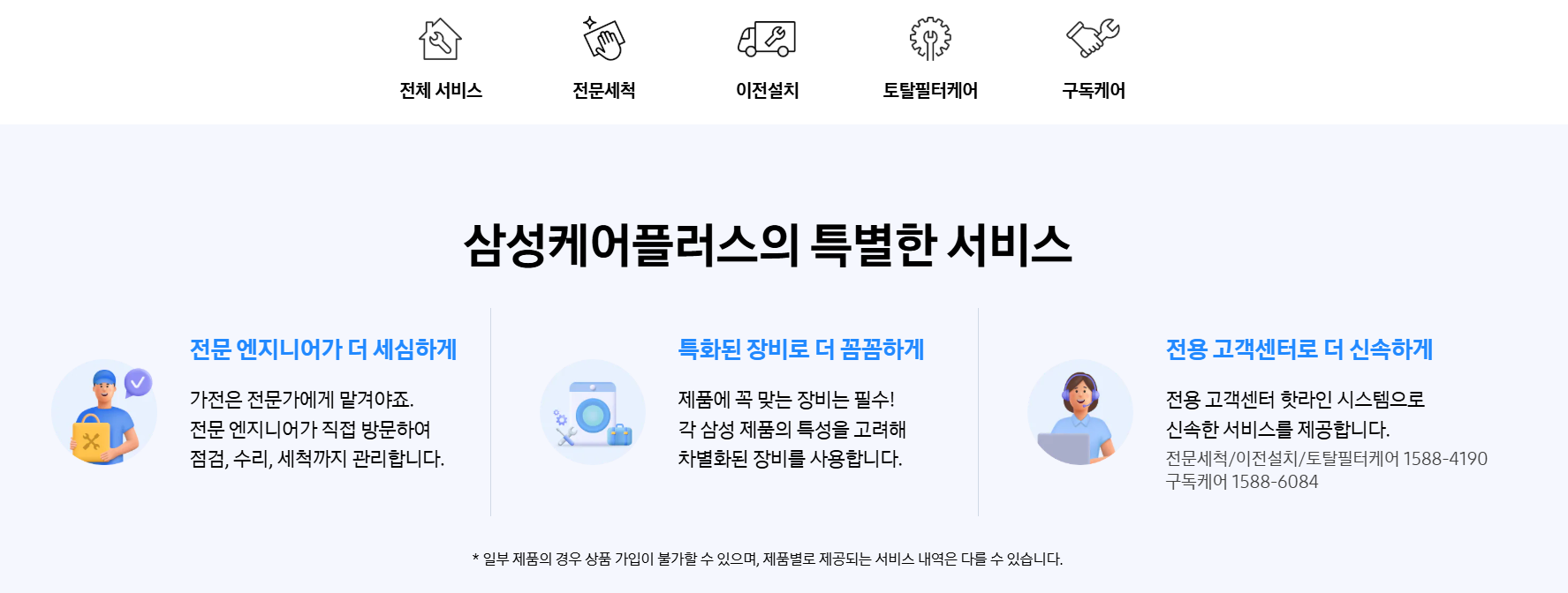 삼성전자 바로 견적알아보고 예약하기