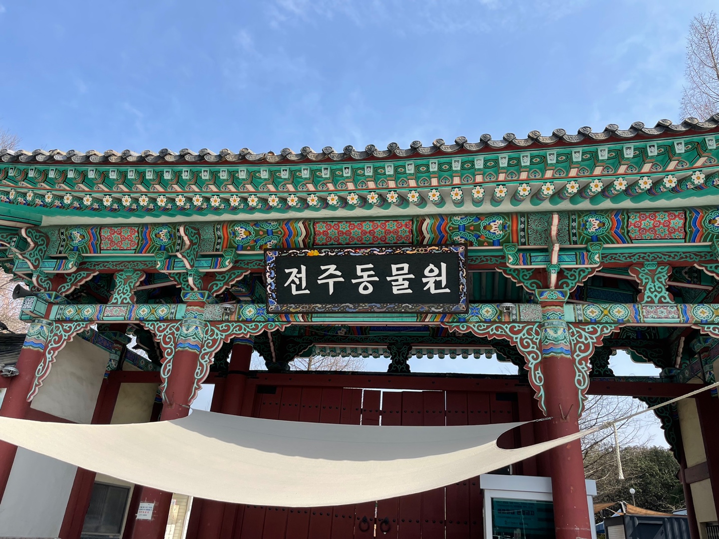  [전주1박2일여행코스]전주 아이와 갈만한곳 Day2- 전주동물원, 전주드림랜드 (전주동물원 내 식당, 전주점빵, 푸드코트, 아이와 식사)