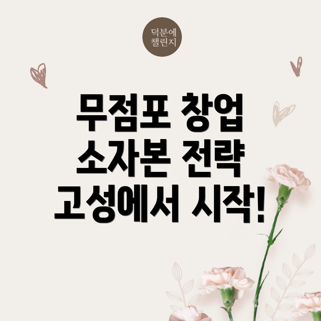 1인 창업 아이템