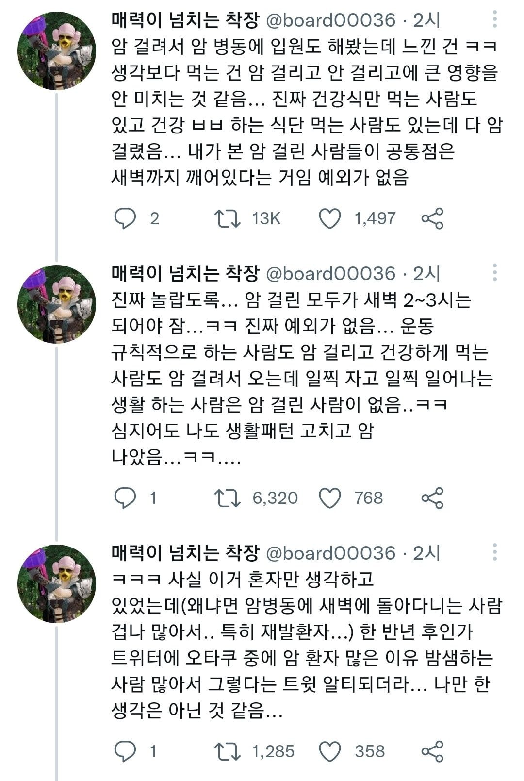  오타쿠가 암에 잘걸리는 이유