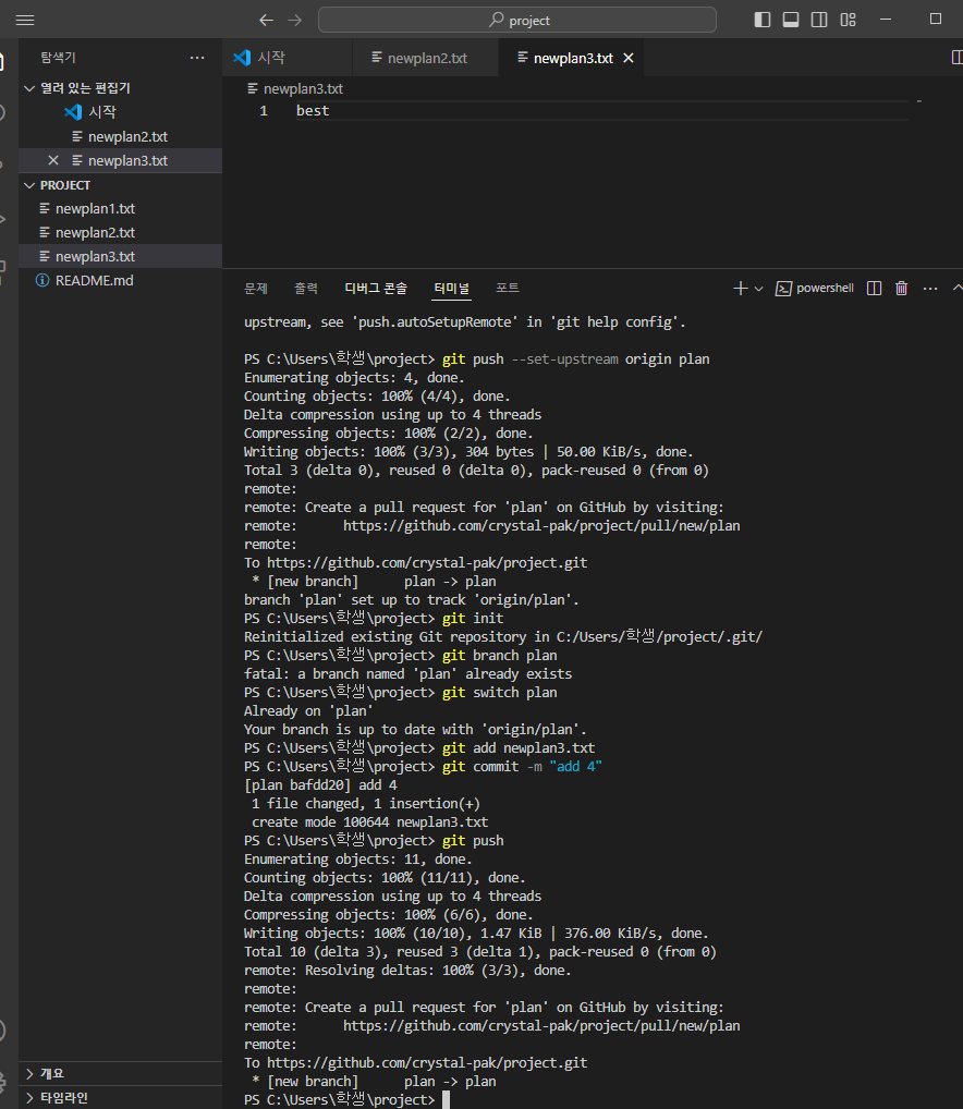 GitHub_터미널 Powershell과 Git Bash