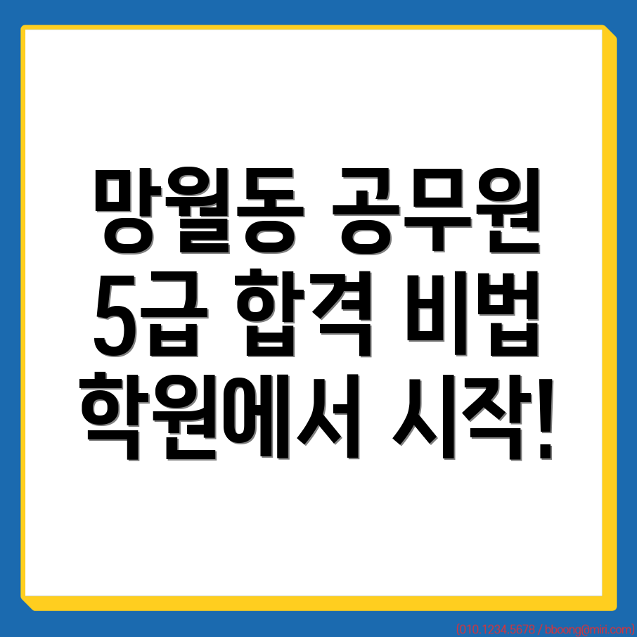 광주 북구 망월동 5급 공무원 학원
