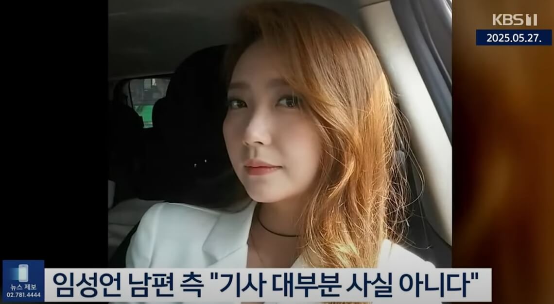 임성언과 남편 사기 논란