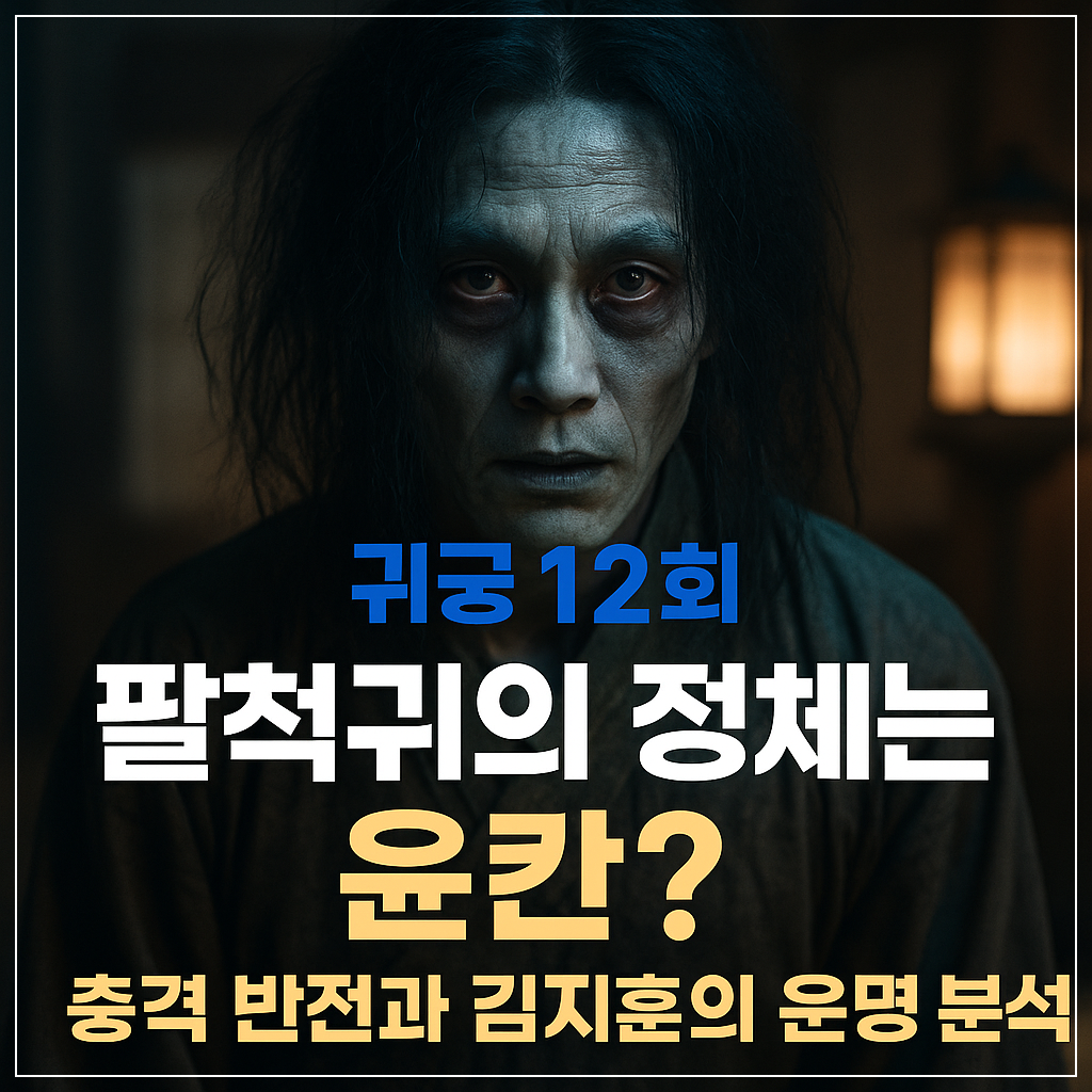충격 반전과 김지훈의 운명 분석