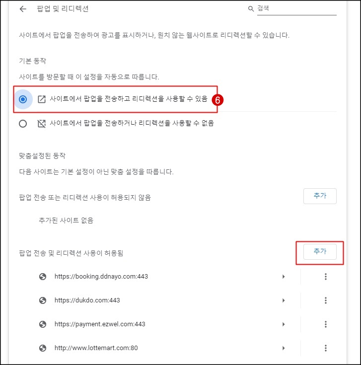 팝업-항상-허용