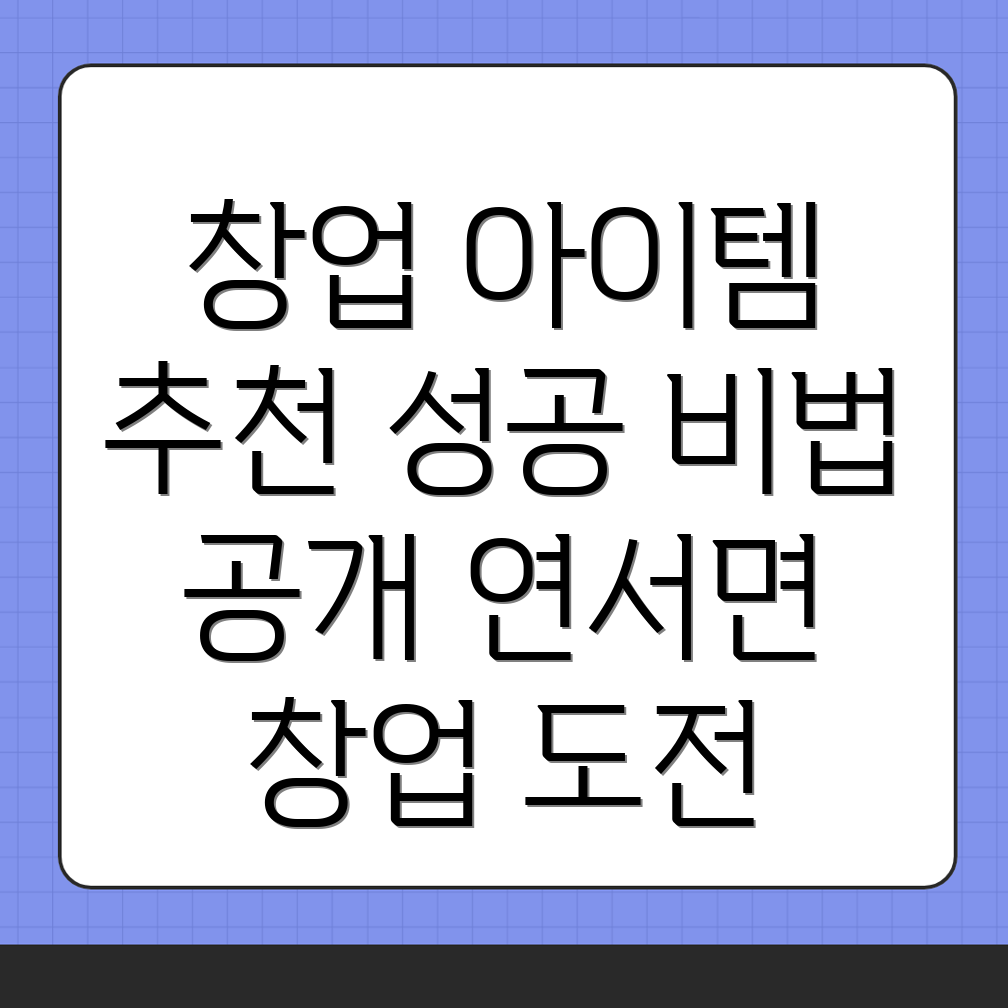 세종시 창업 아이템