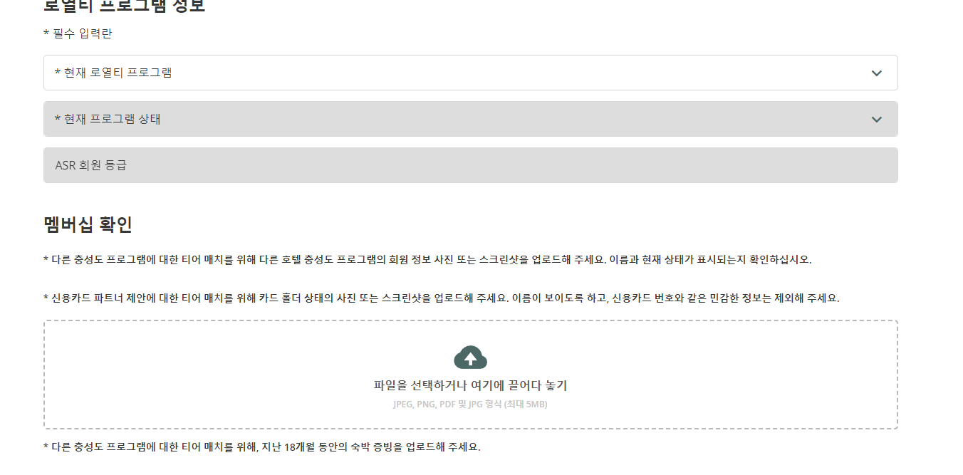 아스콧 회원 등급 업그레이드 방법