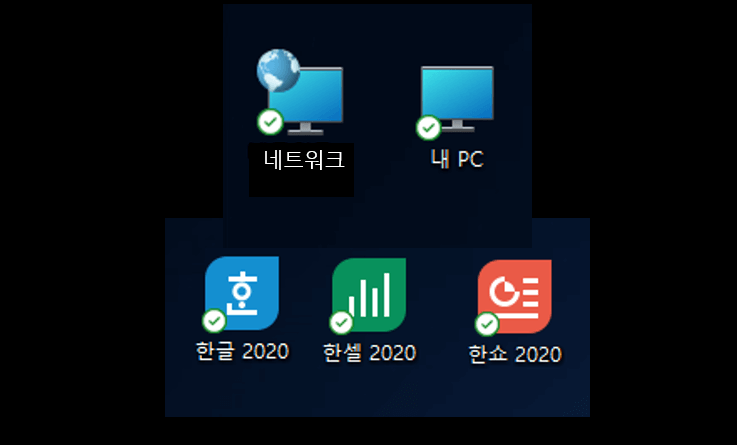 바탕화면 아이콘 녹색 체크 표시 해제