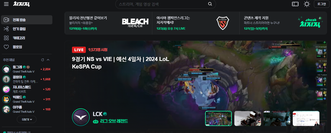 중계채널 치지직