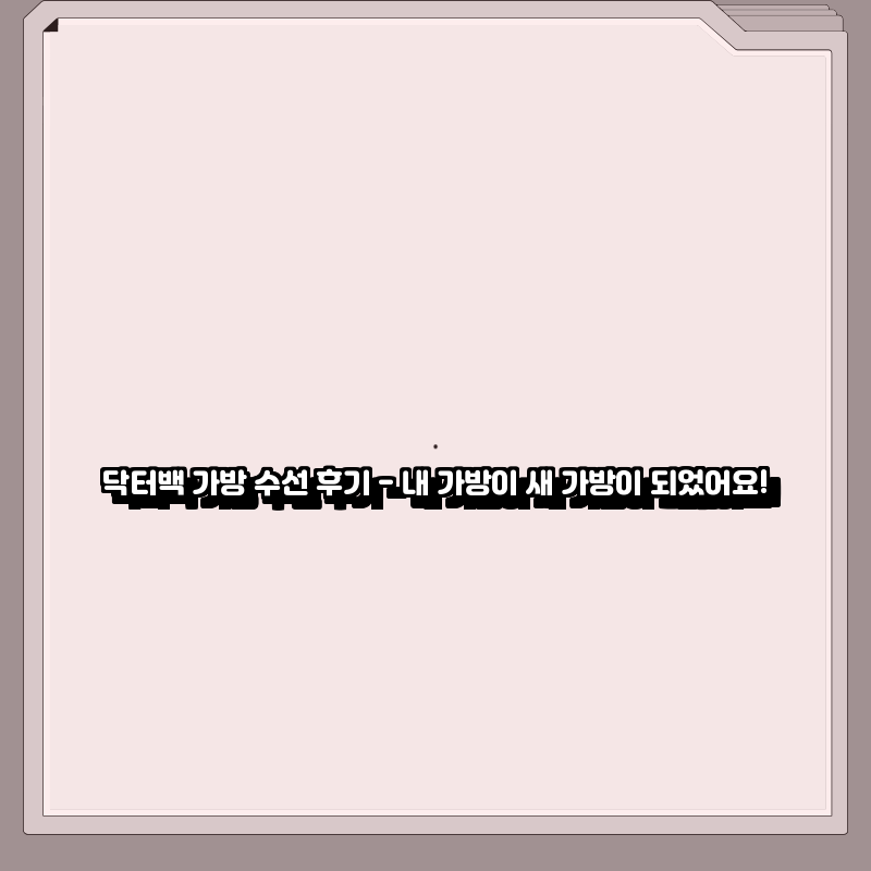 내가방 이미지