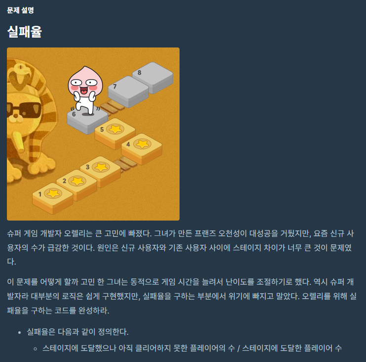  [프로그래머스/자바스크립트(JS)] 실패율