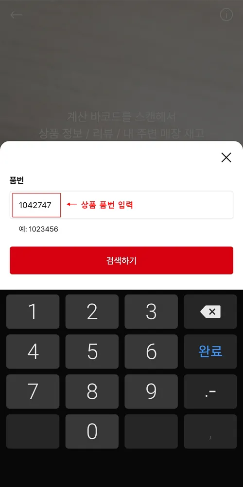 6-상품-품번-직접입력