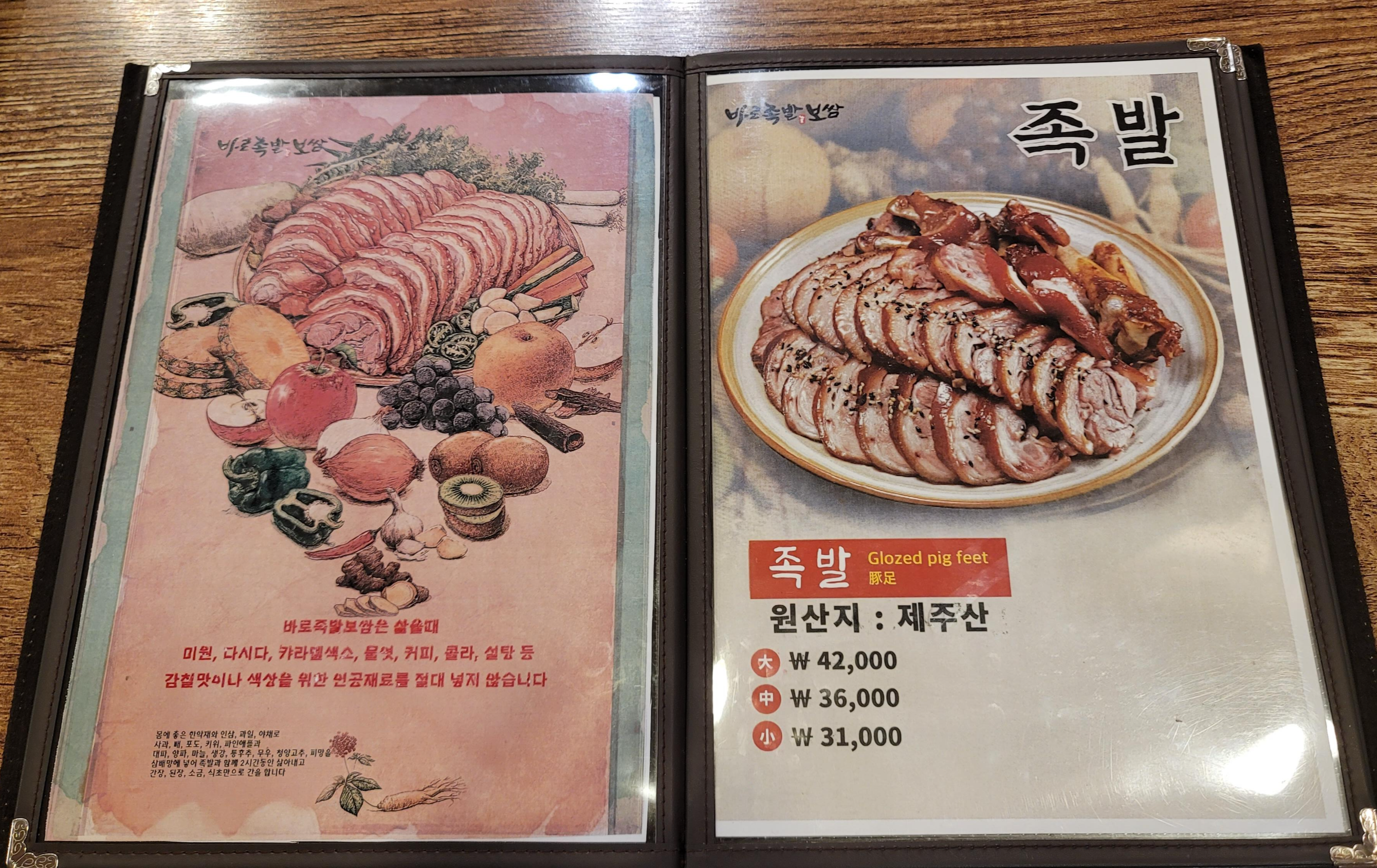 제주 바로족발