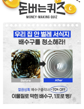 [앱으로돈벌기]캐시워크돈버는퀴즈12월22일정답모음,깔끔상회배수구클리너는 겨울철 추운날씨