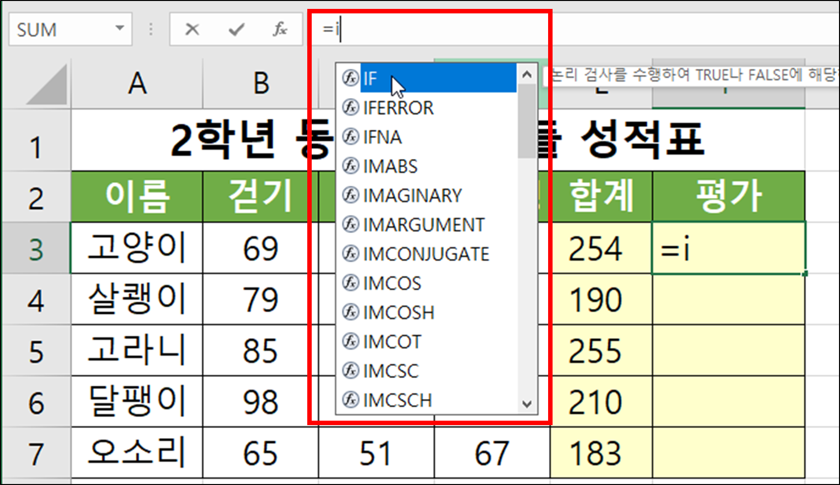 IF(조건에 따른 결과 값 구하기)-3