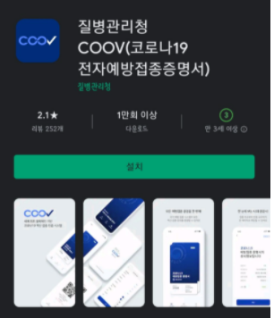 백신 접종 증명서 확인서 발급 방법