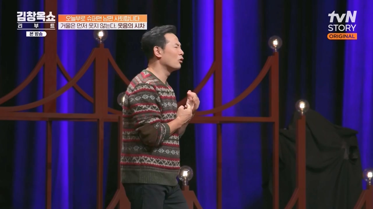 김창옥 쇼 리부트.E07.231108p-NEXT.mp4_20231206_203722.810.jpg