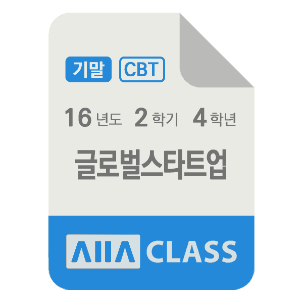 0-썸네일-글로벌스타트업-기말-16-2-4