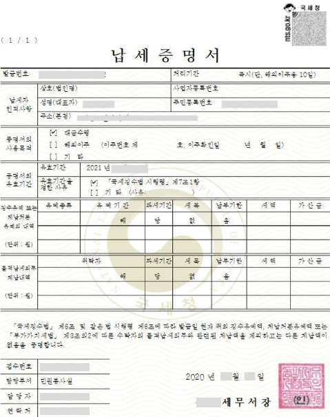  국세완납증명서 발급 방법, 지방세 완납증명서 까지 한 번에 확인하기