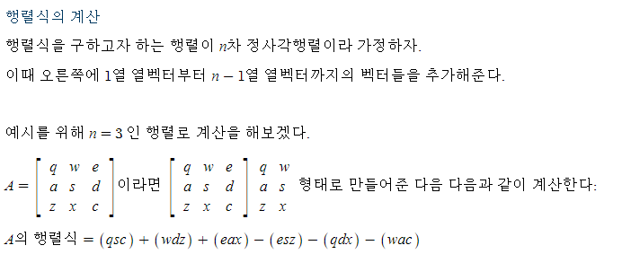 행렬식