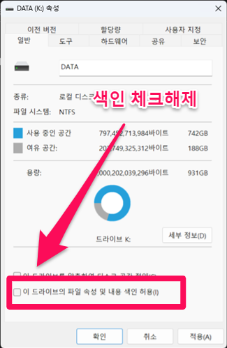 디스크-색인-해제방법