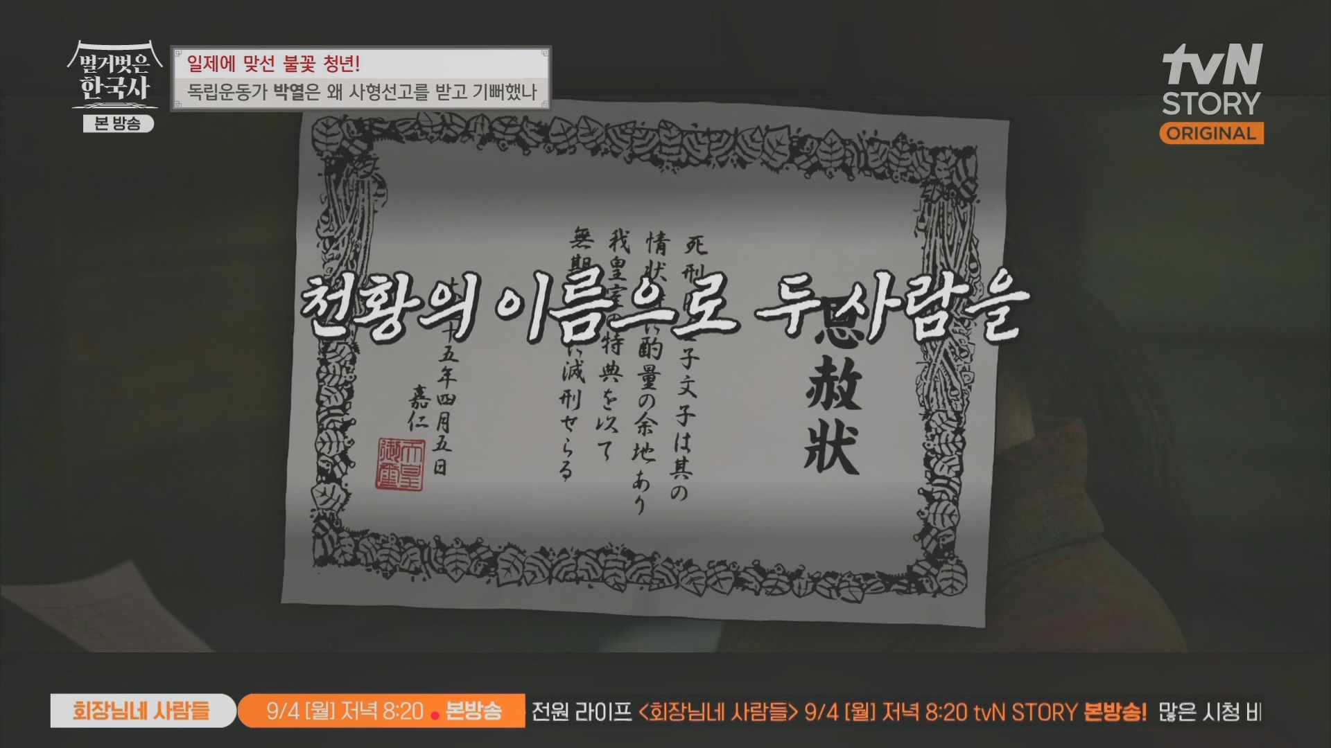 벌거벗은 한국사.E71.230830p.H264-F1RST.mp4_20240323_174645.052.jpg