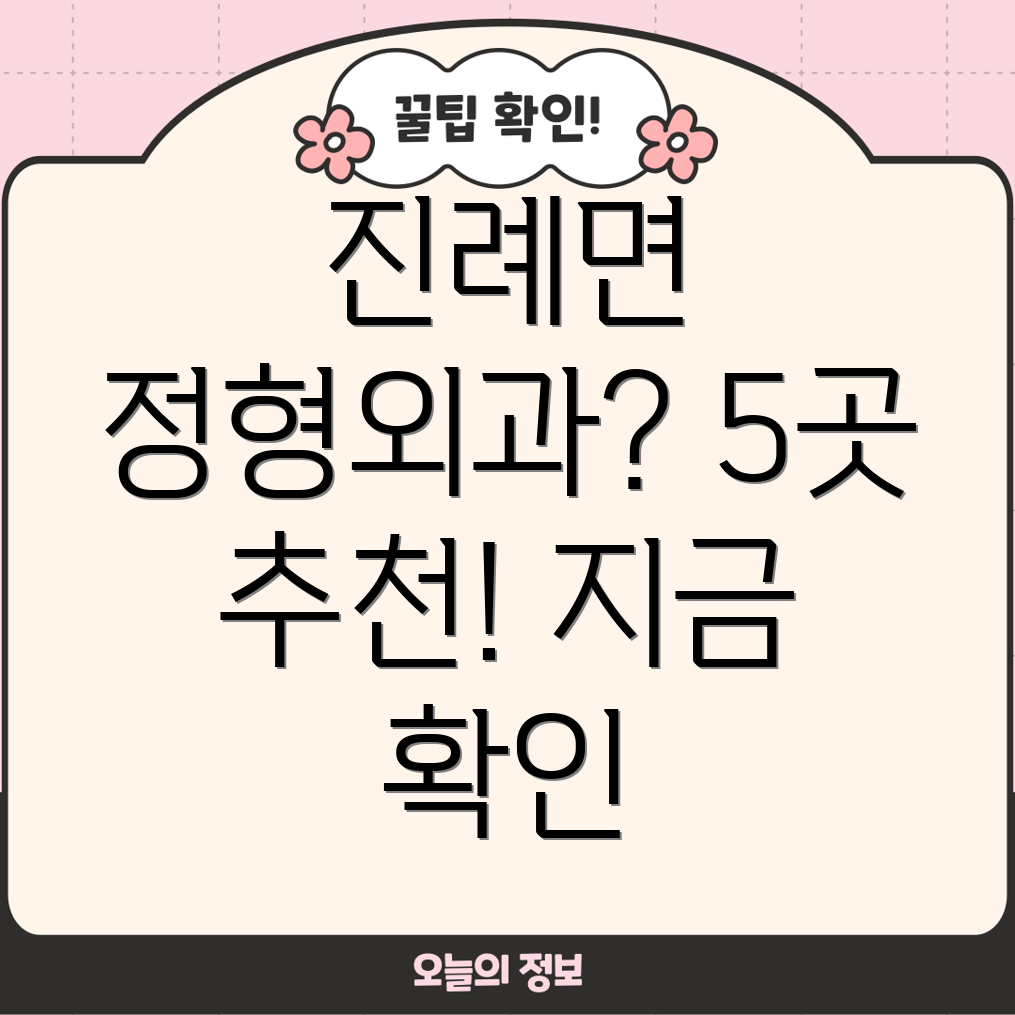 김해시 진례면 근처 정형외과 추천 5곳