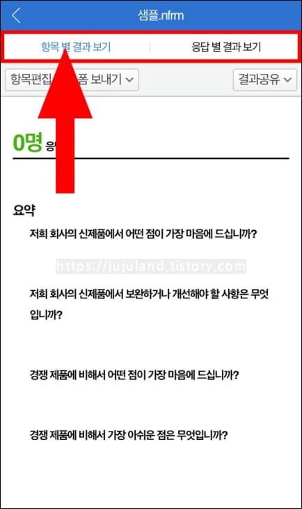 설문조사-결과보기-화면이-요약되어-있다.
