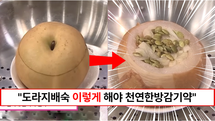 “집에서 천연한방감기약 만들 수 있습니다” 한의사가 알려주는 감기, 만성기침, 호흡기 질환까지 한번에 잡는 도라지배숙 약이되는 비법 4가지 “집에서 천연한방감기약 만들 수 있습니다” 한의사가 알려주는 감기, 만성기침, 호흡기 질환까지 한번에 잡는 도라지배숙 약이되는 비법 4가지