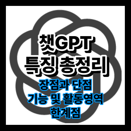 챗GPT