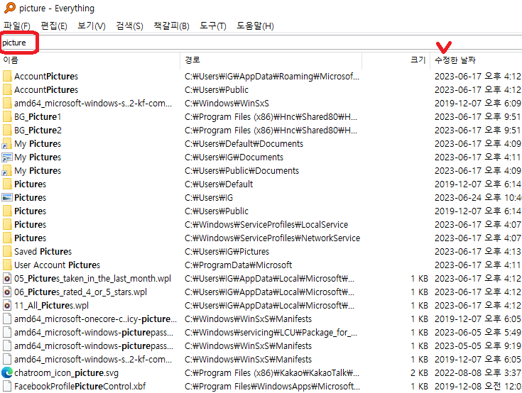  컴퓨터 파일 검색 Everything 에브리띵으로 빠른 검색