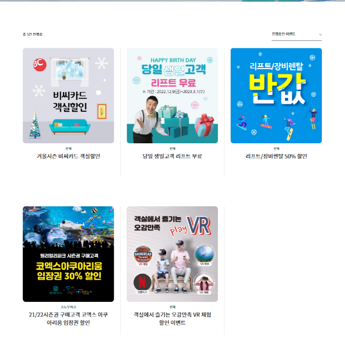 웰리힐리파크 이벤트 안내