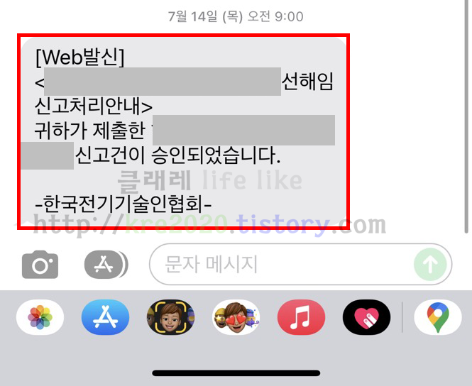  직접하는 온라인 전기안전관리자 선임신고하기 #3(feat.반려사항수정)
