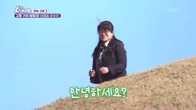 [7910회] 6시 내고향 - KBS[7910회] 6시 내고향[고령 축제 특집 중계] 과거와 현재의 만남! 개실마을 - 경북 고령 고령 가야 탐험대 보물을 찾아라 - 경북 고령 [출장! 내고향 요리사] 철의 왕국, 후손을 위한 요_20231115_205751.947.jpg