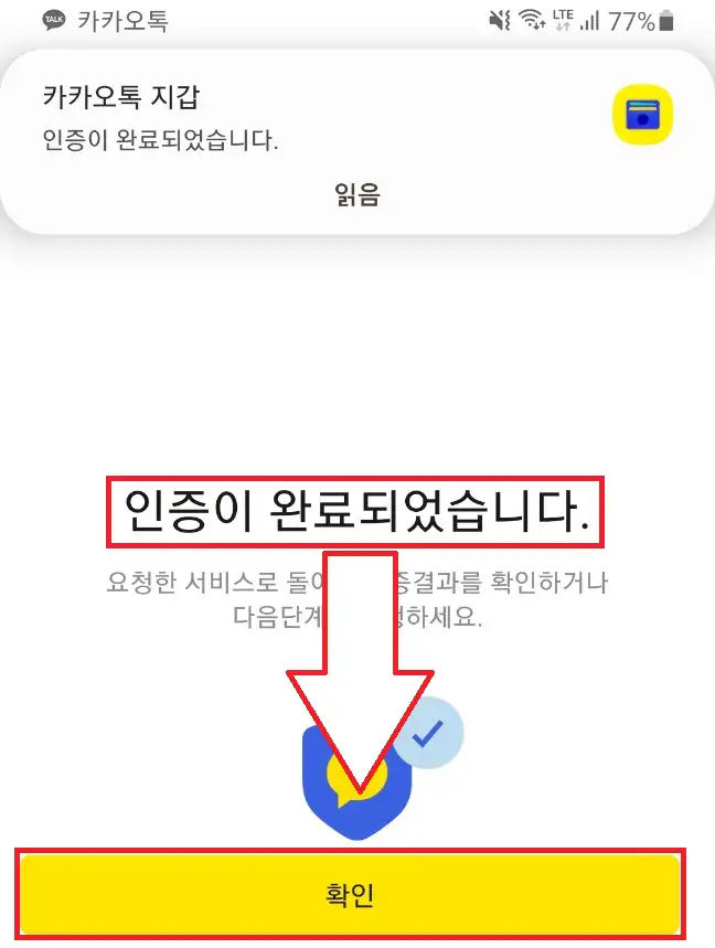 카카오톡 인증 방법 세 번째