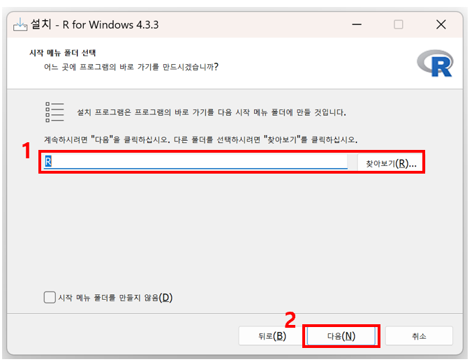 R 설치 방법