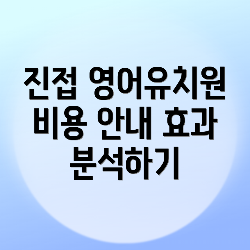 남양주시 영어유치원