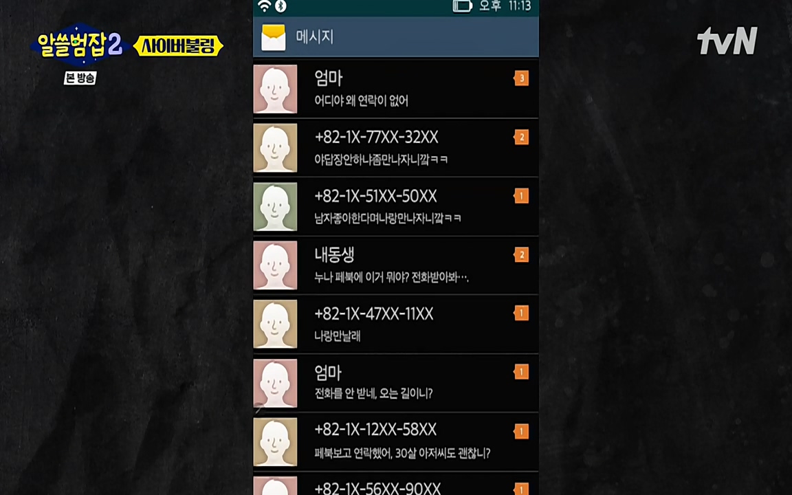 알쓸범잡 2.E11.220321p-NEXT.mp4_20220321_184832.058.jpg