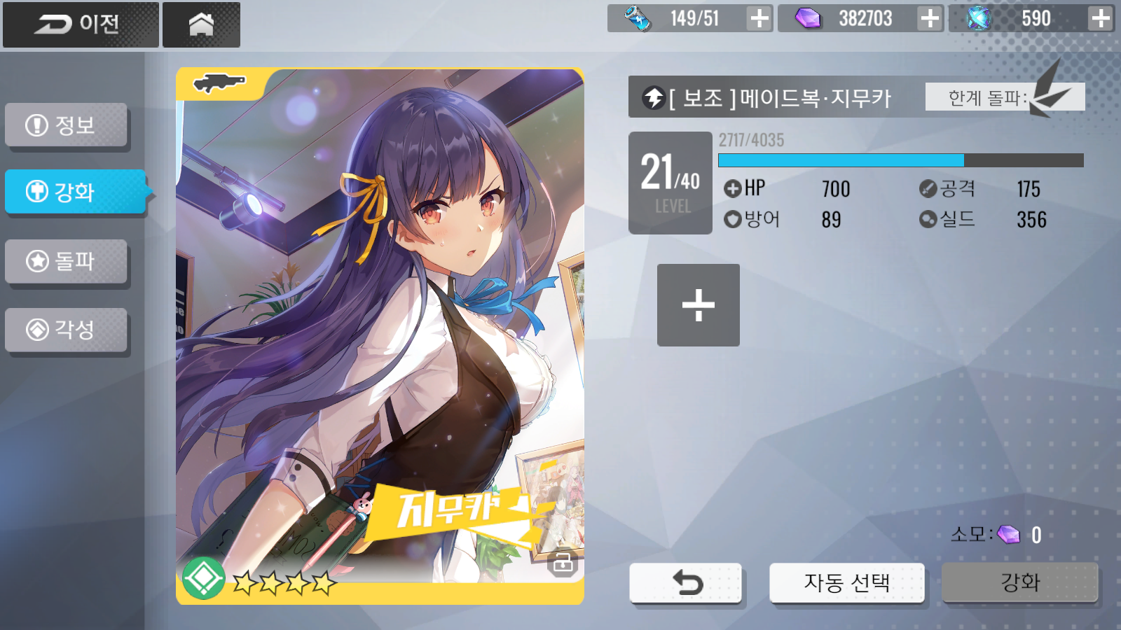  걸카페건 케릭터 강화