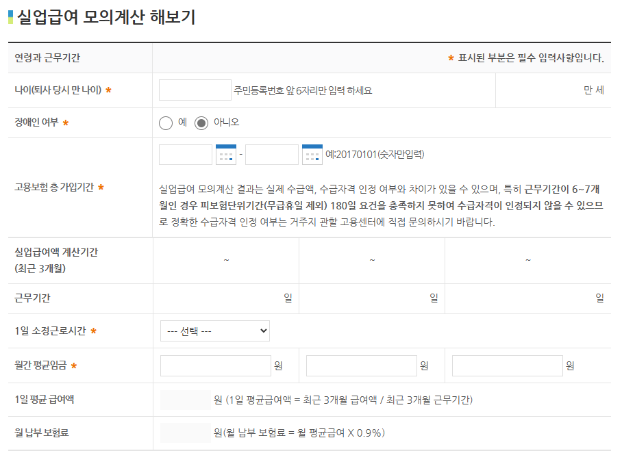 실업급여 모의계산 화면
